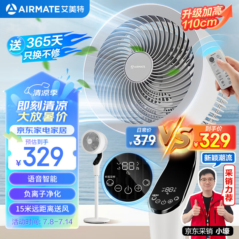 AIRMATE 艾美特 FA23-SRDI151 循环扇 券后289元