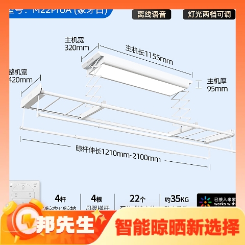 高配置大容量：邦先生 M22ProA 电动晾衣架 白 1299元