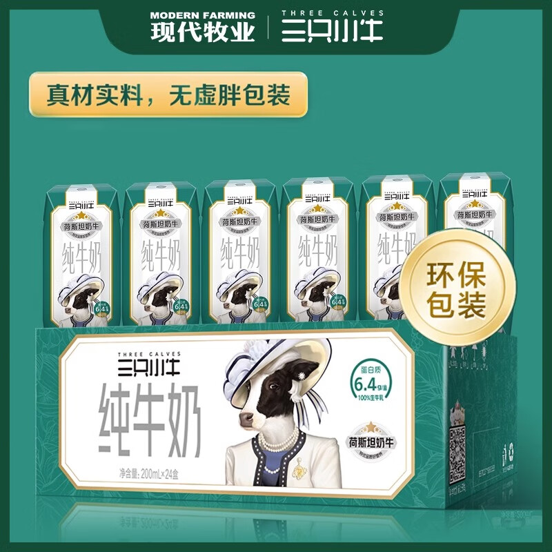 MODERN FARMING 现代牧业 三只小牛纯牛奶200ml*24盒装早餐奶荷斯坦牛 整箱装 100%生牛乳 33.83元（需买3件，需用券）