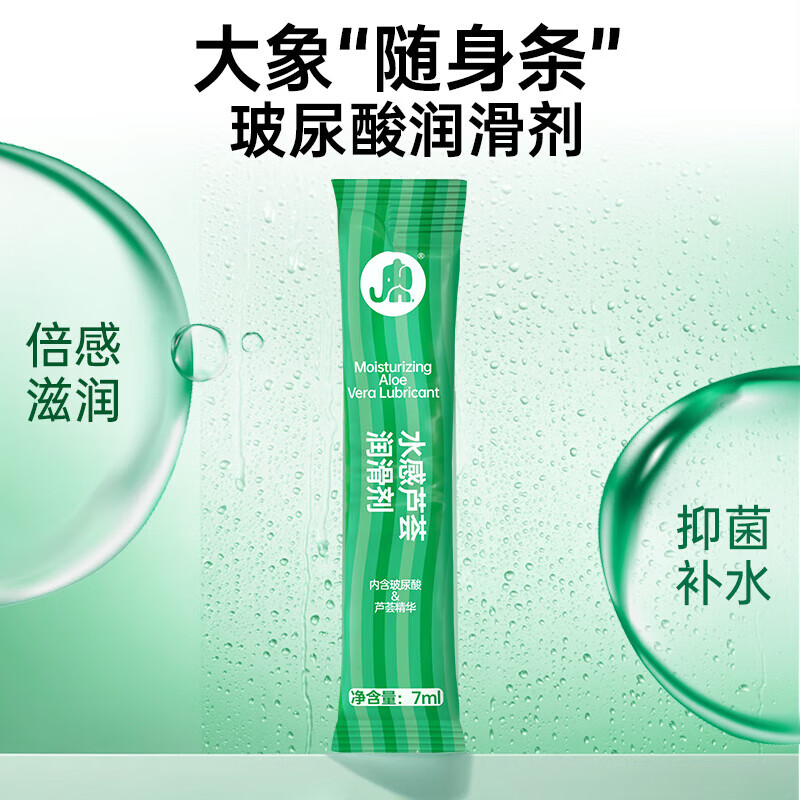 值选：大象 玻尿酸芦荟润滑液 7ml 2.9元（5.9元/2件，双重优惠）