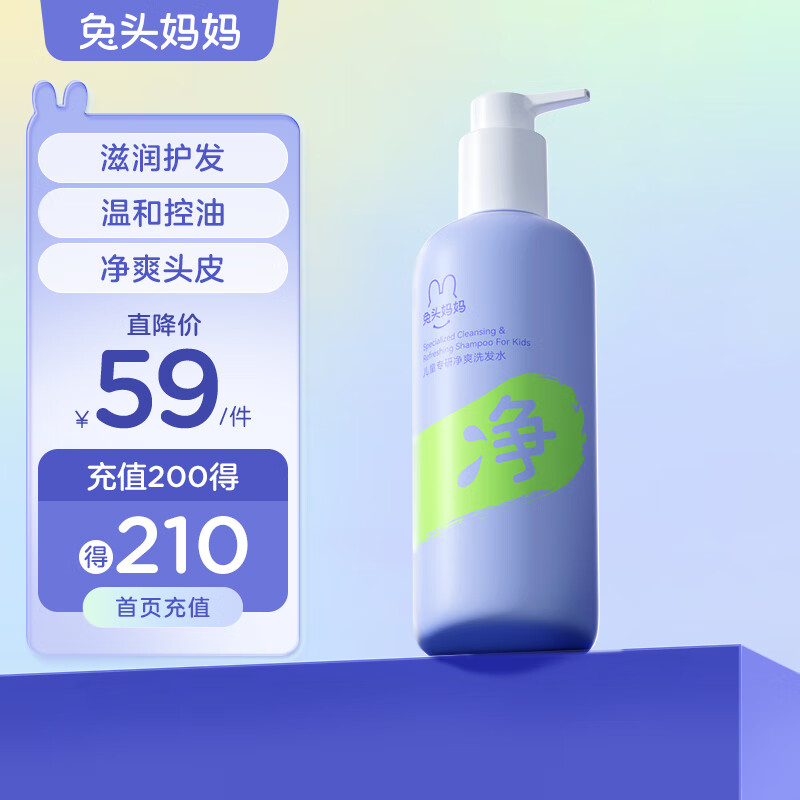 兔头妈妈 儿童洗发水 300ml ￥59