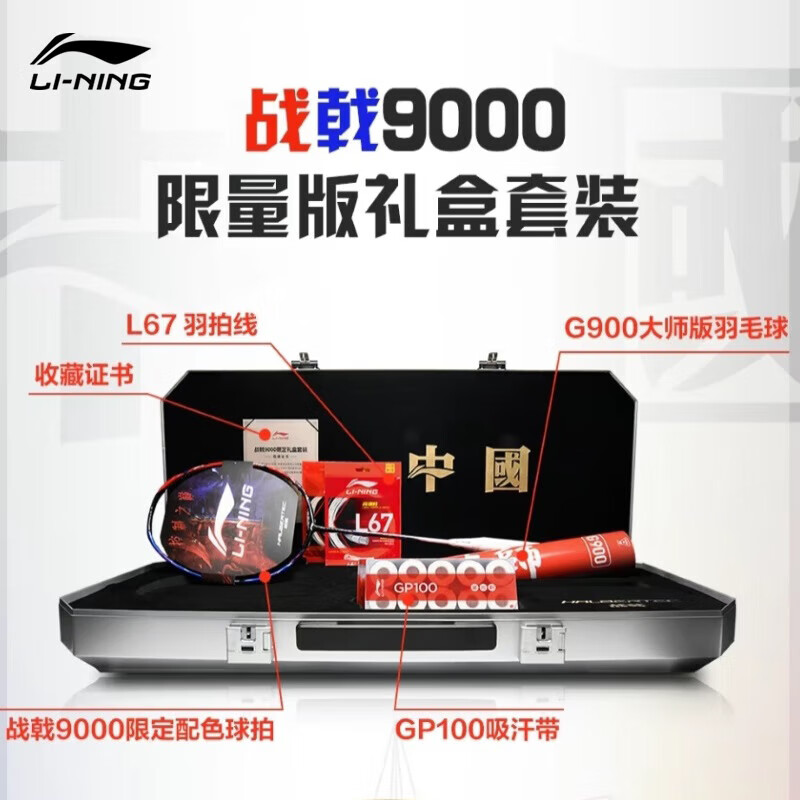 新品发售：LI-NING 李宁 战戟系列 羽毛球拍 战戟9000 AYPU021 城势配色礼盒装 3999元