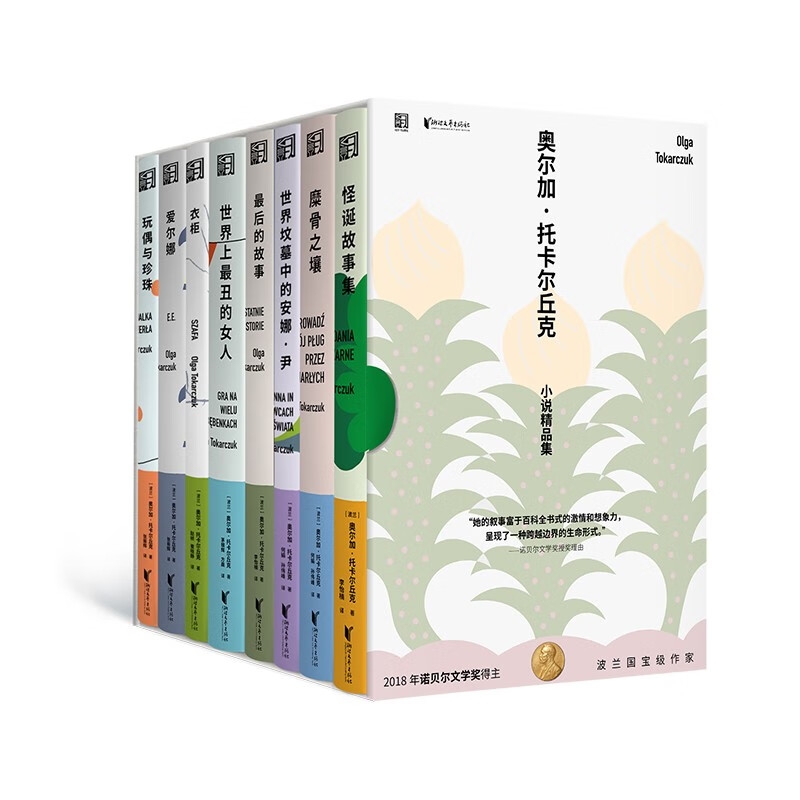 《诺贝尔文学奖托卡尔丘克礼盒套装》（全8册） 147.26元