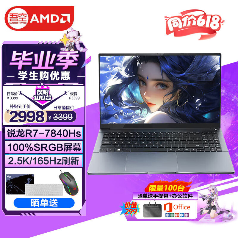 WOOKING 吾空 凌云X15 AMD R7-7840Hs 2.5K/165Hz 16G+512 ￥2998