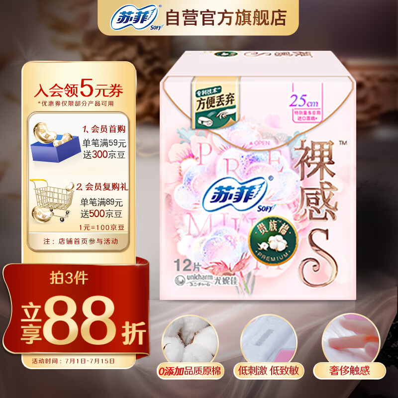 Sofy 苏菲 裸感S贵族棉日用卫生巾 250mm 12片 ￥6.16