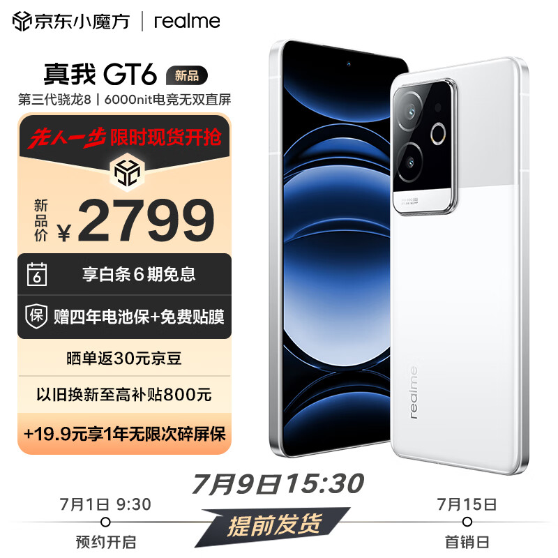 realme 真我 GT6 第三代骁龙8旗舰芯 6000nit无双电竞直屏 5800mAh聚能电池 AI智能游戏手机 12+256光年白 ￥2799