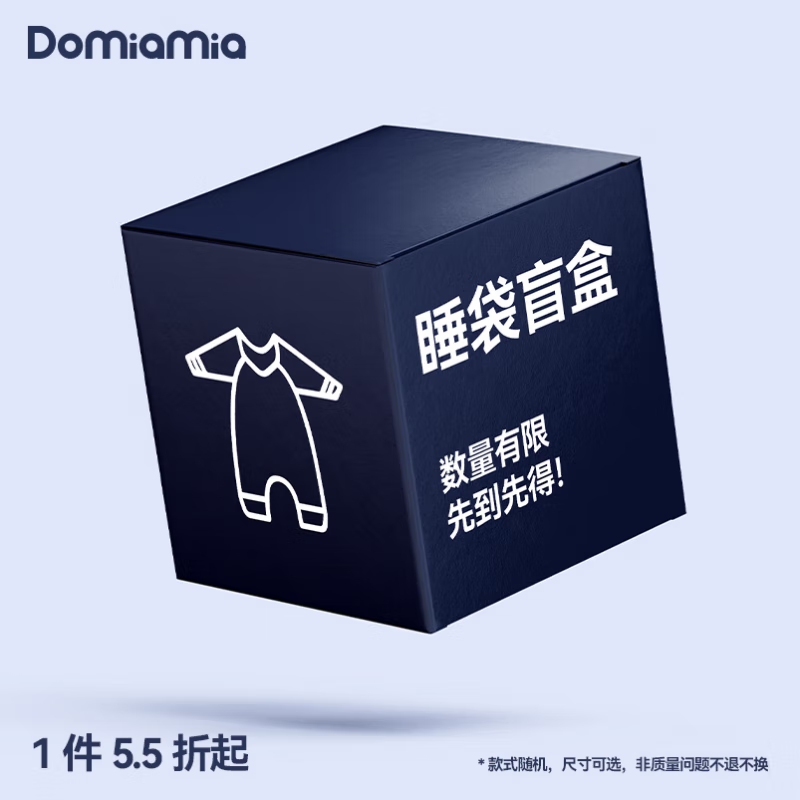 DOMIAMIA 婴儿睡袋盲盒 款式随机 M码(推荐宝宝身高80-95cm) 券后147.66元