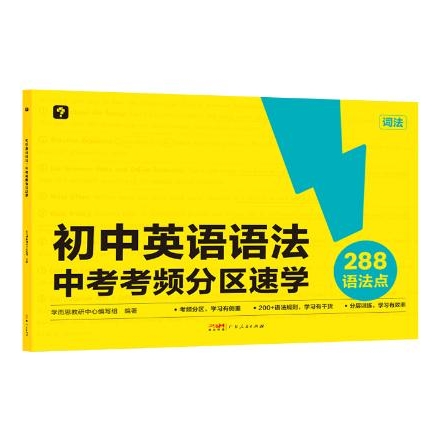 京东PLUS：《学而思：初中英语语法》 49.9元