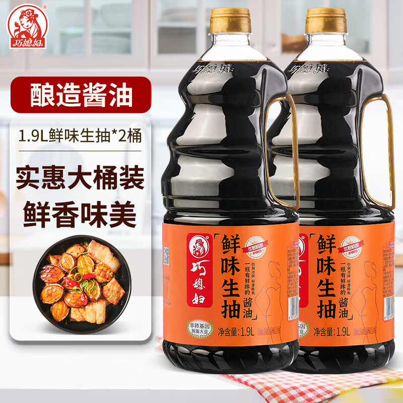 SMART WIFE 巧媳妇 鲜味生抽黄豆酿造酱油1.9L*2 临期 券后18.77元