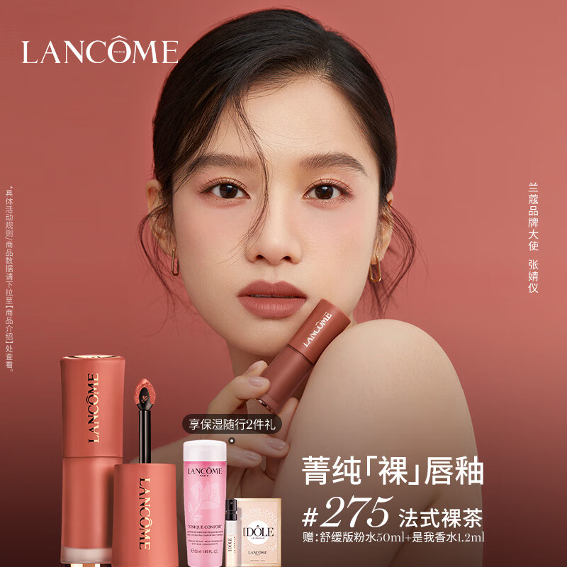 LANCOME 兰蔻 菁纯柔雾哑光唇釉 360元