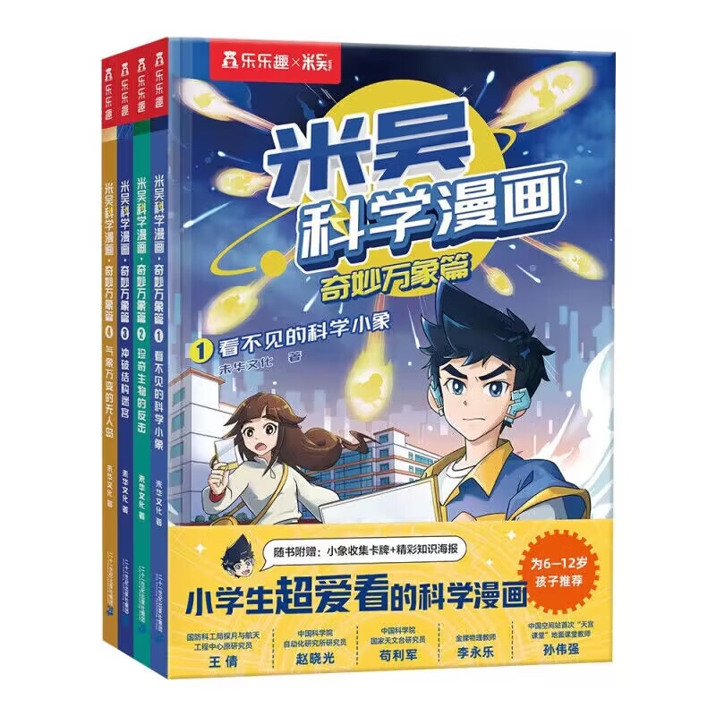 《米吴科学漫画系列》任选一辑（4册） 券后58.8元