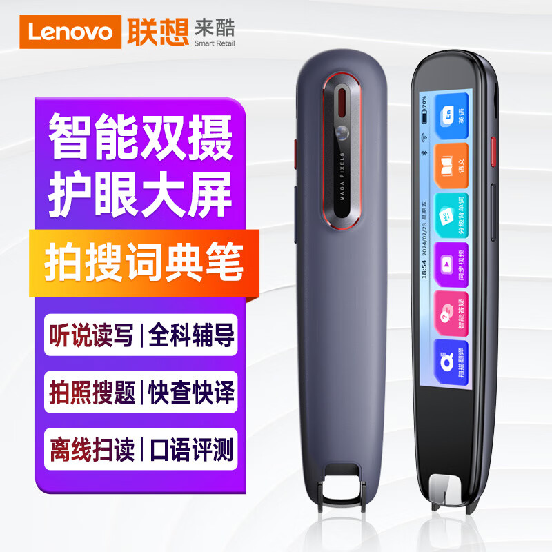 Lenovo 联想 V66 来酷词典笔 ￥289