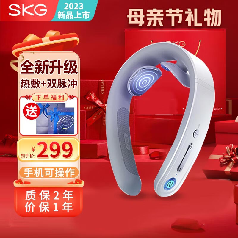 SKG 未来健康 颈部按摩仪脖子按摩器肩颈护颈仪热敷脉冲G1豪华款 券后199元