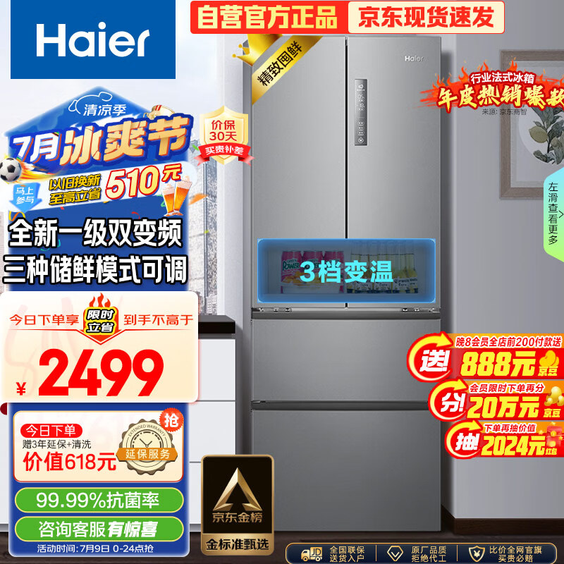 Haier 海尔 星辉节能大师系列 BCD-335WLHFD9DS9 法式风冷冰箱 335L 星辉银 券后2295元