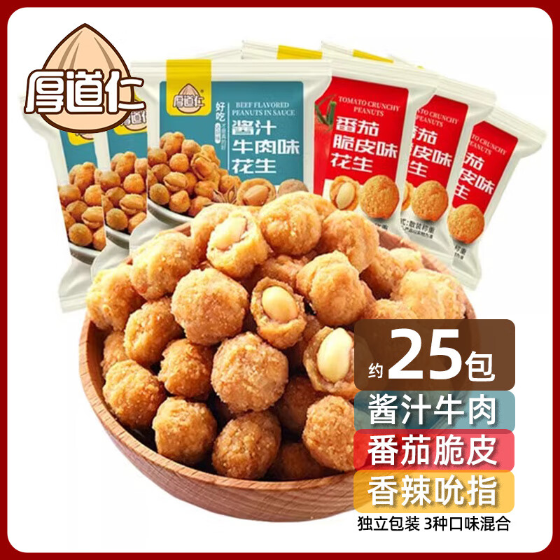 厚道仁 多味花生米500g 6.58元（需买10件，需用券）