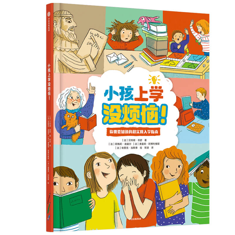 京东PLUS：《小孩上学没烦恼！》（精装） 9.9元