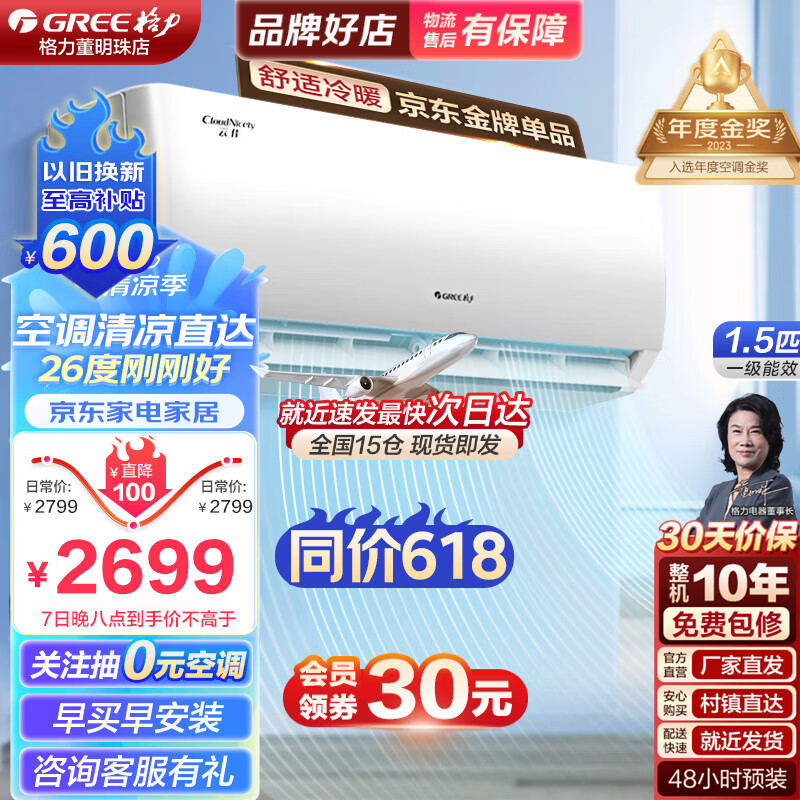 GREE 格力 云佳系列 KFR-35GW/NhGc1B 新一级能效 壁挂式空调 大1.5匹 ￥2207