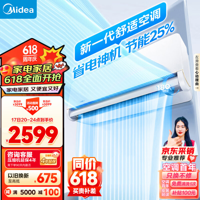 Midea 美的 空调 1.5匹 风尊 舒享版 新一级能效 变频冷暖 智能 壁挂式空调挂机 采销 KFR-35GW/N8MXC1-J1 2409元