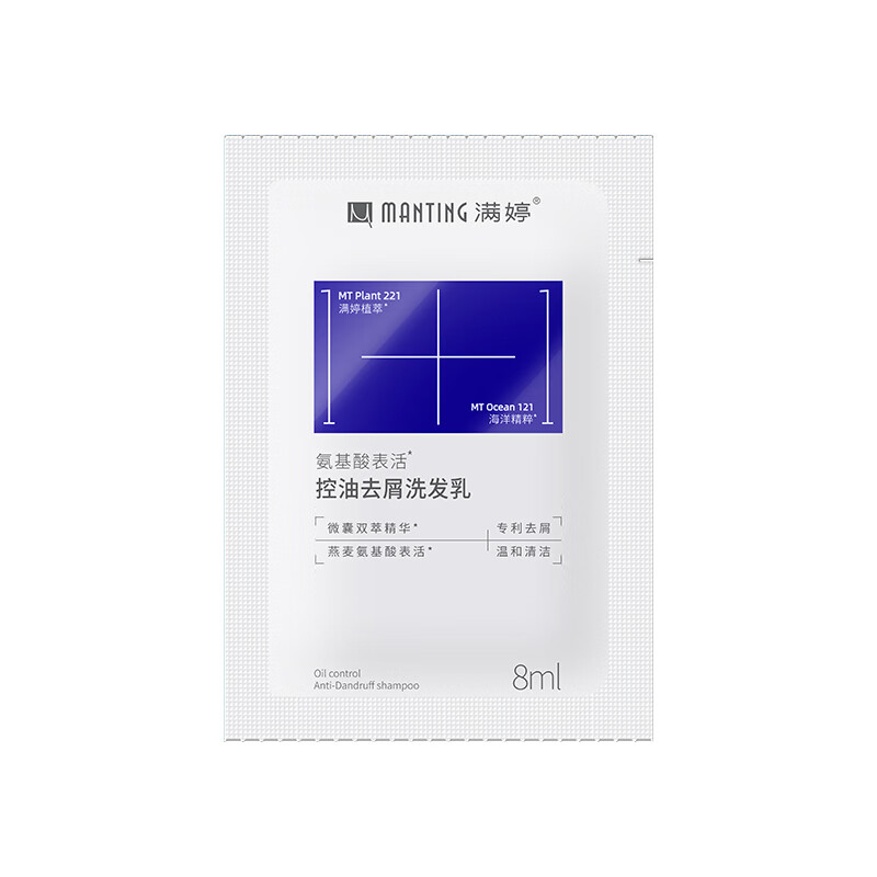 MANTING 满婷 氨基酸控油去屑洗发水8ml 3元