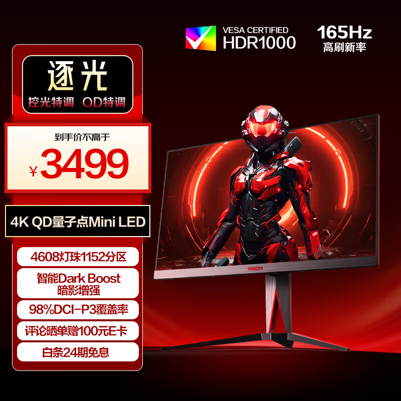 AOC 冠捷 爱攻27英寸4K 165Hz 1152区MiniLED 快速液晶1ms HDR1000 3399元