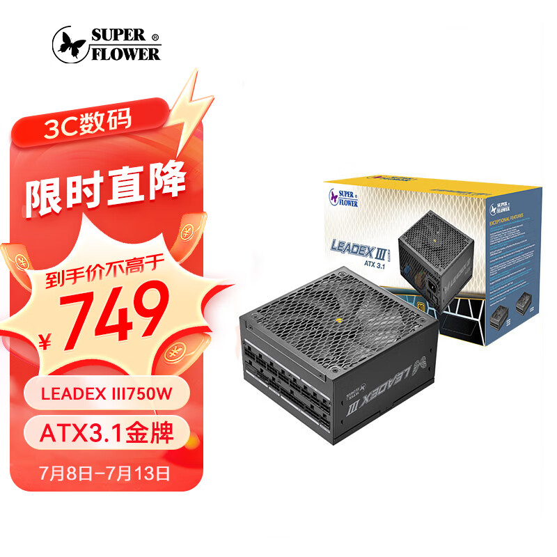 振华 ATX3.1 额定750W LEADEX III750W 全模 电脑电源/十年保固/支持4070显卡 ￥749