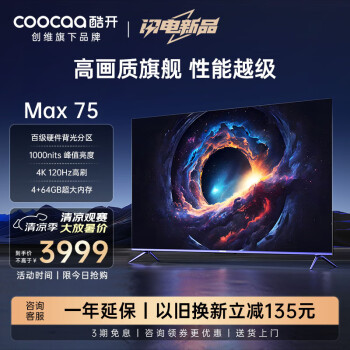 coocaa 酷開 創(chuàng)維Max75 75英寸電視 百級(jí)分區(qū) 1000nits峰值亮度 4+64GB 120Hz高刷護(hù)眼聲控游戲智能電視機(jī)75P5E