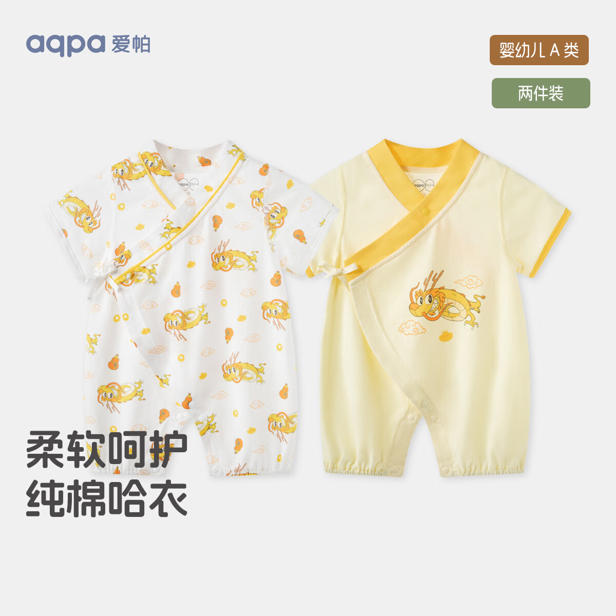 aqpa 婴儿夏季连体衣宝宝中国风新年哈衣纯棉汉服0-2岁 龙重登场组合 90cm ￥37.2