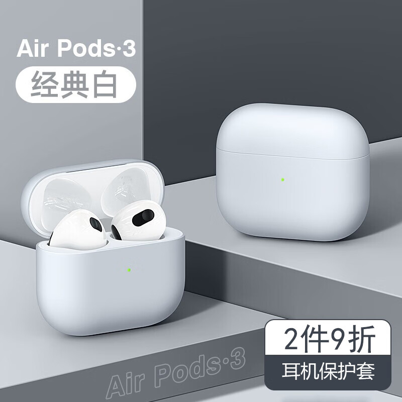 昶领 Airpods3无线蓝牙耳机软套环保硅胶保护软壳创意防滑 8元