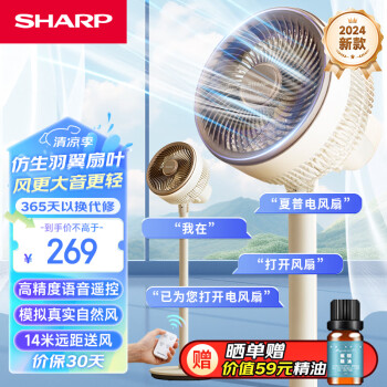 SHARP 夏普 风扇 仿生羽翼叶片+香薰驱蚊