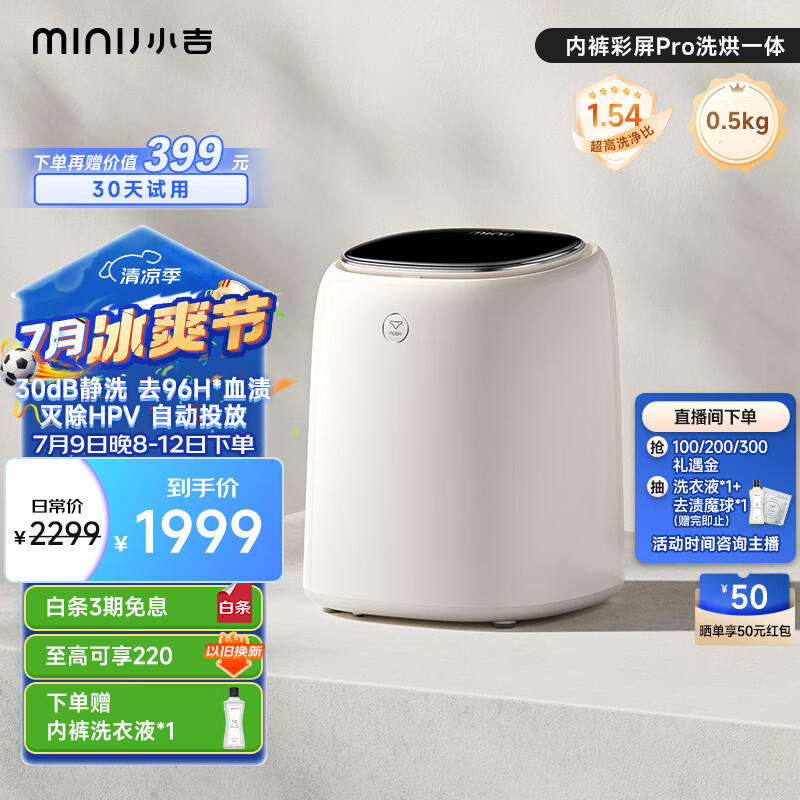 MINIJ 小吉 U10-MD PRO 迷你洗衣机 0.5kg 券后1959元