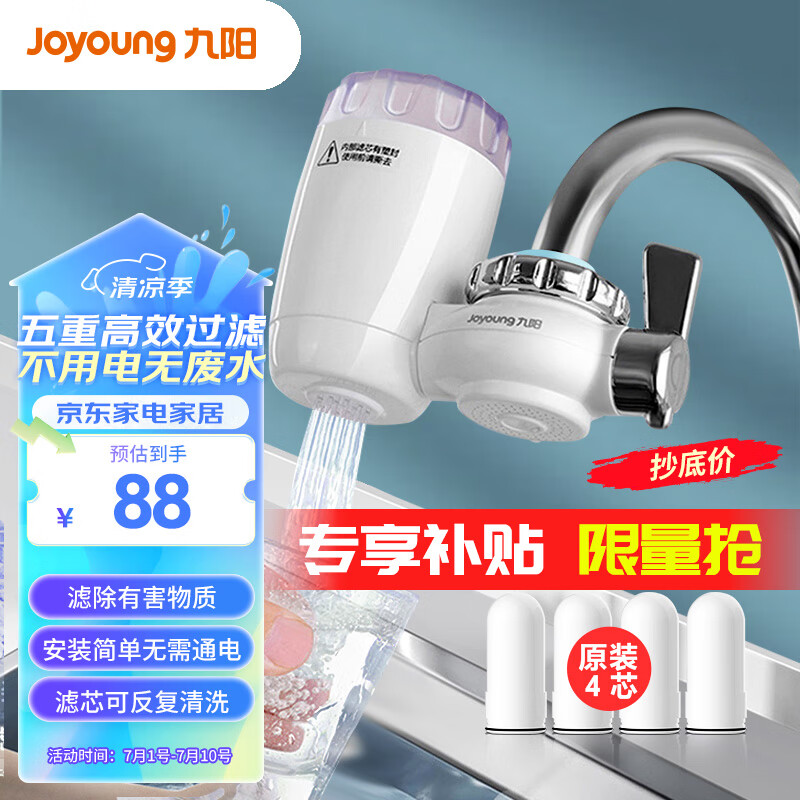 Joyoung 九阳 JYW-T03 龙头净水器 88元