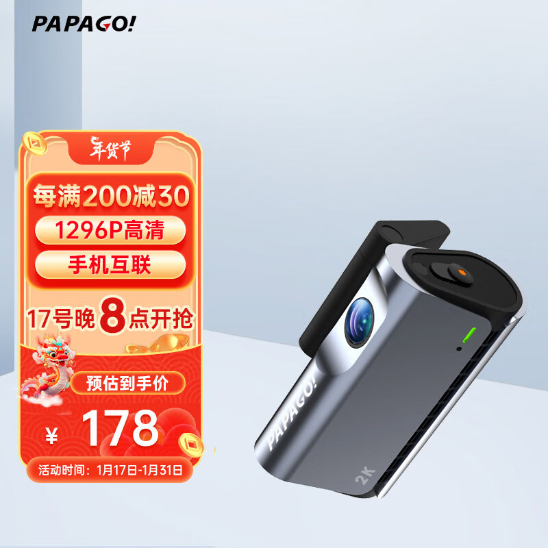 PAPAGO 趴趴狗 ?趴趴狗N120行车记录仪1296P高清夜视 WIFI互联 智能PR 语音声控 178元