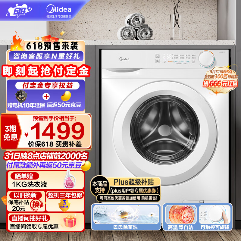 Midea 美的 MG100V11F 滚筒洗衣机 10公斤 券后1349元