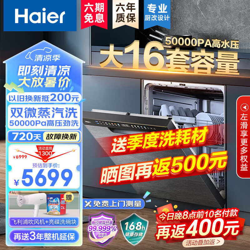 Haier 海尔 16套嵌入式洗碗机 大容量 洗碗消毒一体机 W30Pro 智能开门速干 家用洗碗机 W30pro 5689元