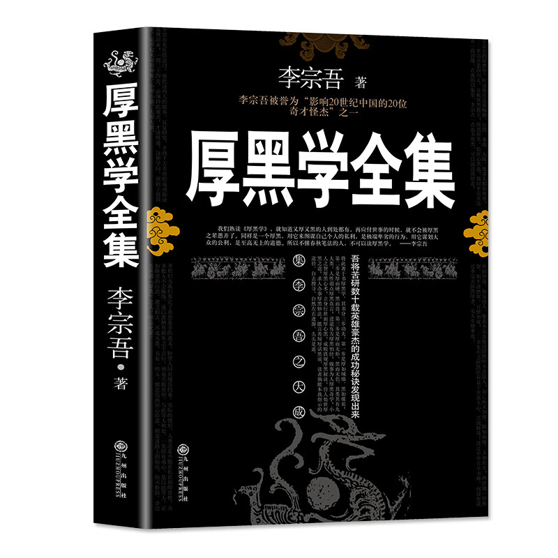 《厚黑学全集》 券后9.3元