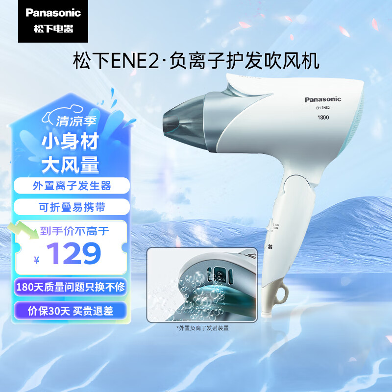 Panasonic 松下 EH-ENE2-A405 电吹风 青涩蓝 129元