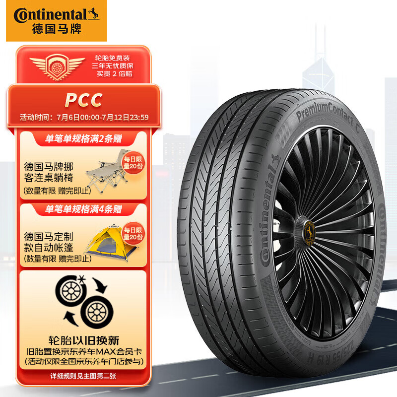 Continental 马牌 德国马牌（Continental）轮胎/汽车轮胎275/50R22 115V XL FR PCC原配仰望U8 2689元