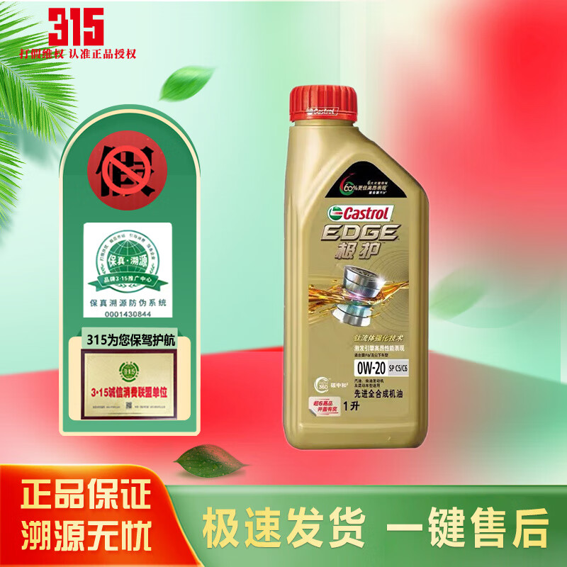 Castrol 嘉实多 实多（Castrol）磁护 极护 全合成机油 金嘉护 银嘉护 嘉力 SP 润滑油 4L汽车保养 极护钛流体0W-20 1L 73元