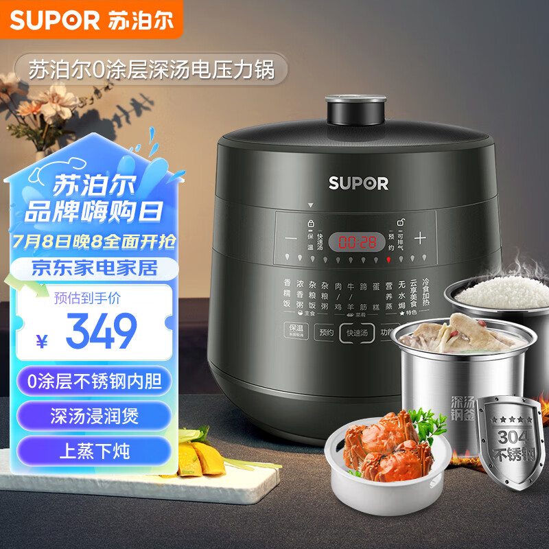 SUPOR 苏泊尔 SY-50YC8082G 电压力锅 5L 券后339元