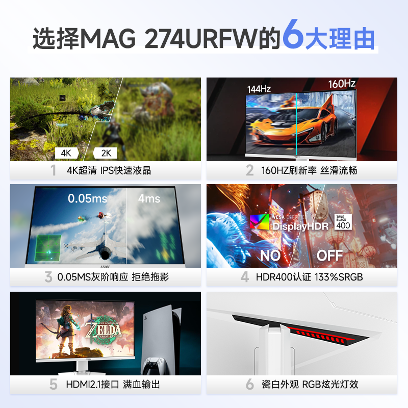 MSI 微星 27英寸4K高清IPS电竞160HZ台式电脑显示器MAG274URFW屏幕144 2099元