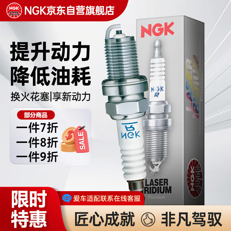 NGK 铱铂金火花塞SILZKER8A8E 95088单支装宾利添越大众揽境途昂X/Q6 106.2元