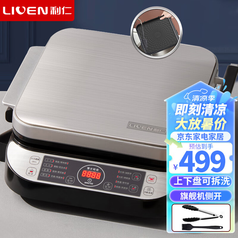 LIVEN 利仁 LR-FD431 电饼铛 499元