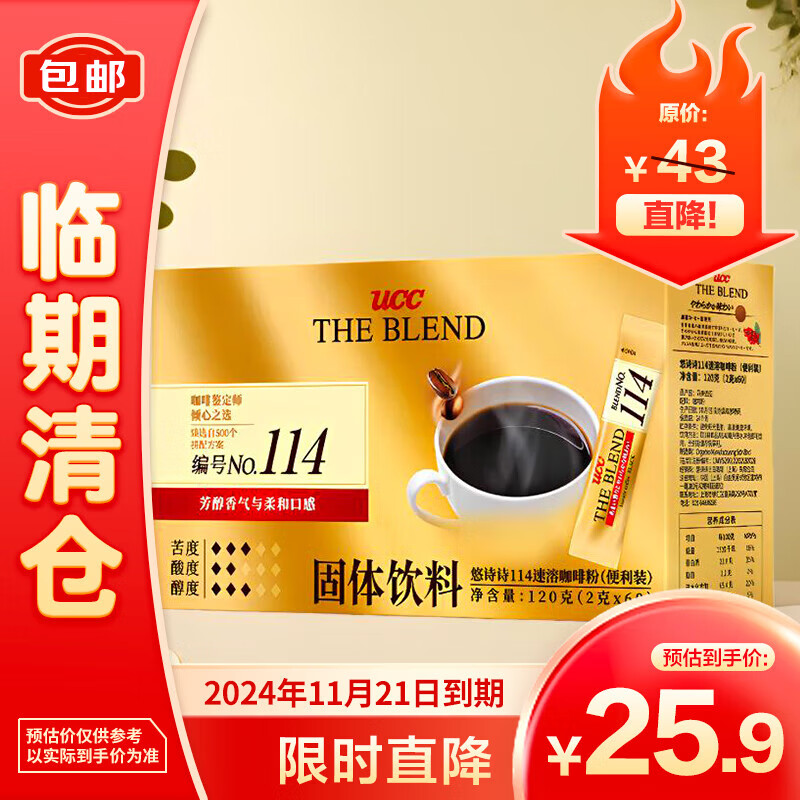 UCC 悠诗诗 悠诗114冻干黑咖啡速溶咖啡粉单杯装120g（2g*60条） 25.64元