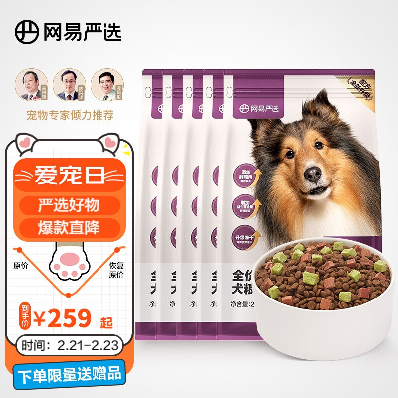 YANXUAN 网易严选 狗粮全价三拼犬粮 无谷三文鱼牛肉鸡肉鸭肉 柴犬 10kg*1袋 券后239元