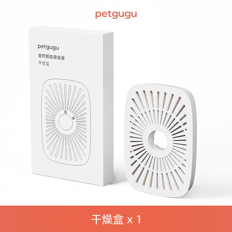 petgugu 宠咕咕 宠物智能喂食器干燥盒 专用X1 49元