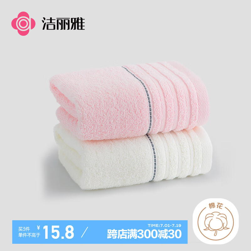 GRACE 洁丽雅 新疆长绒棉毛巾2条装 家用柔软纯棉吸水洗脸面巾 60*30cm粉+米 13.75元