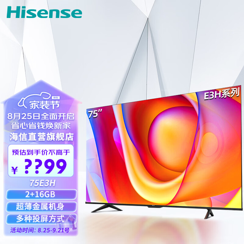 Hisense 海信 电视 海信电视75E3H 75英寸 120Hz 2+32GB 3999元