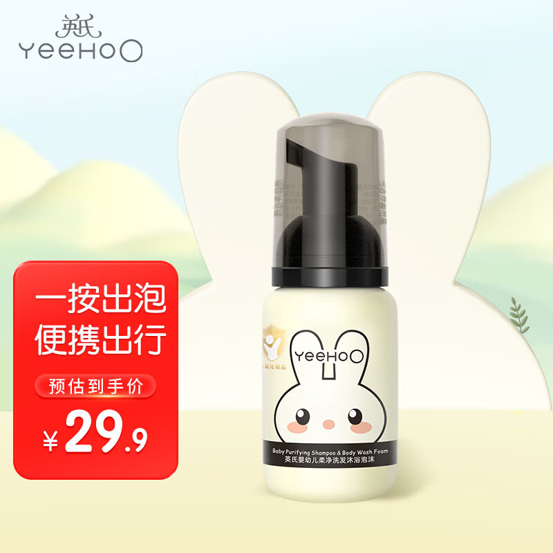 YeeHoO 英氏 婴儿洗发液沐浴二合一 60ml 29元