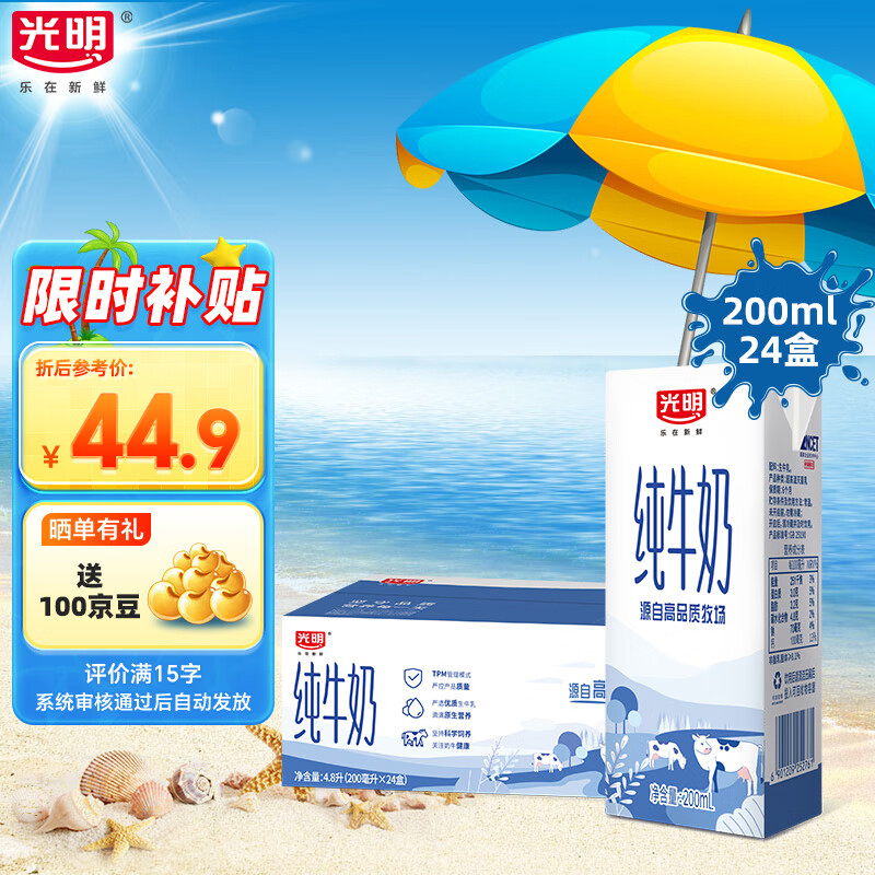 Bright 光明 纯牛奶200ml*24盒 TPM管理模式源自高品质牧场营养奶学生早餐奶 6月产 两款包装随机发 ￥44.68