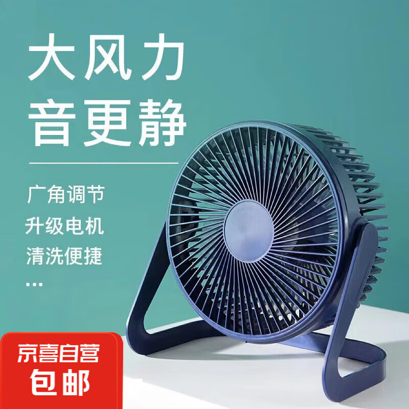 限移动端：others 其他 电风扇小风扇大风力迷你轻音小电扇家用卧室学生宿舍办公室台式桌面扇 5寸一档风力（深蓝色） 5.9元